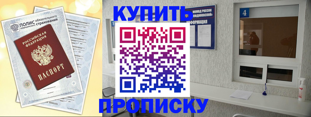 прописка 2025 в Новом Уренгое